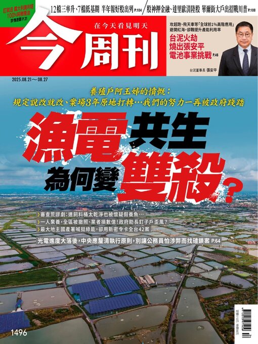 Title details for Business Today 今周刊 by BusinessToday Co., Ltd. - Available